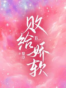 败给你的伪装dj